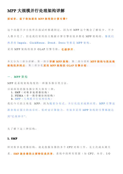 MPP大规模并行处理架构详解