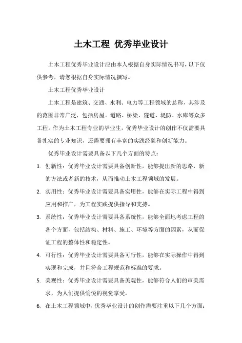 土木工程 优秀毕业设计