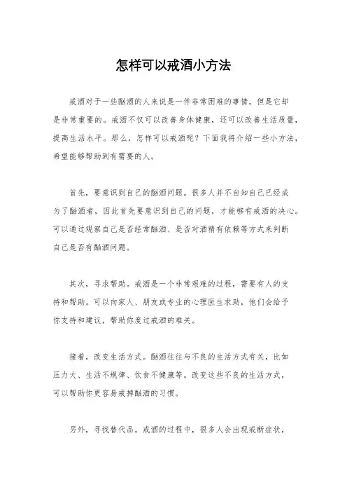怎样可以戒酒小方法
