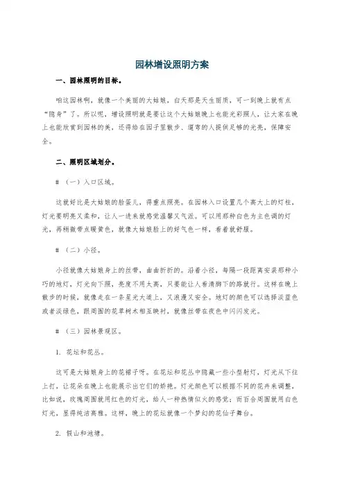 园林增设照明方案