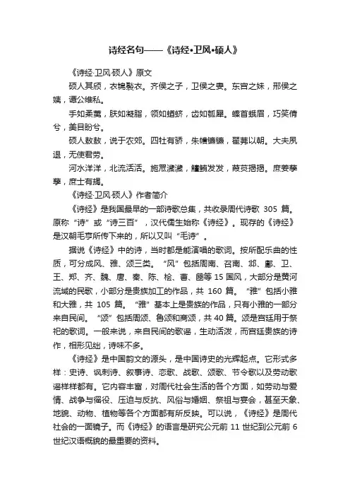诗经名句——《诗经·卫风·硕人》