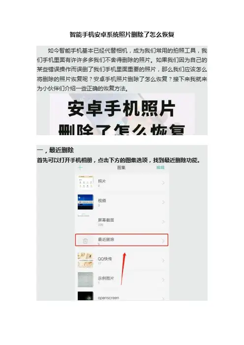 智能手机安卓系统照片删除了怎么恢复