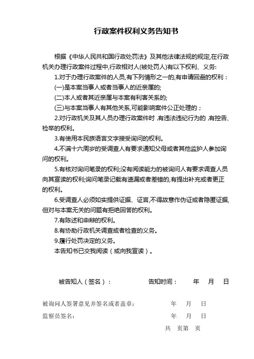 劳动保障监察项目负责人询问笔录