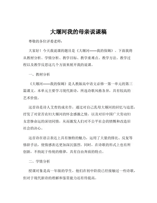 大堰河我的母亲说课稿
