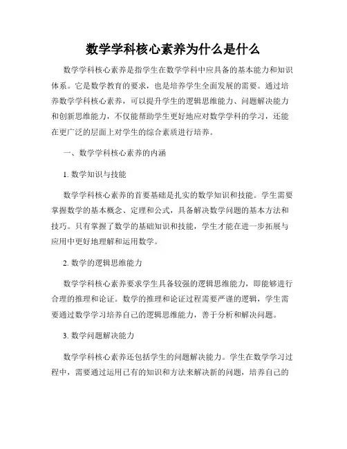 数学学科核心素养为什么是什么