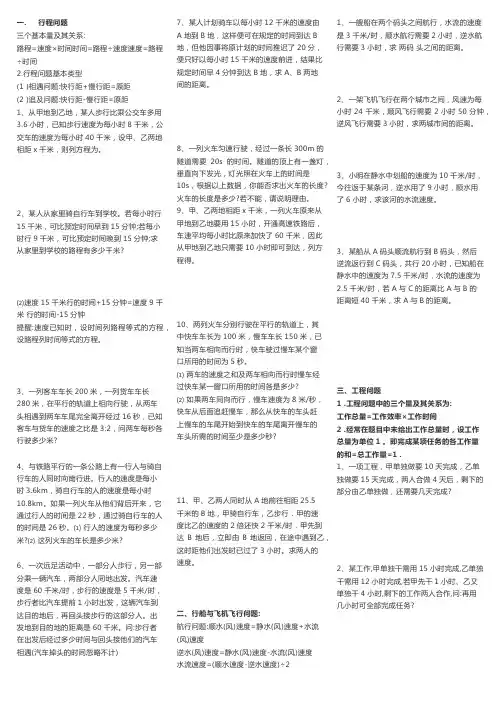 人教版七年级上册一元一次方程6大类应用题解题思路与例题