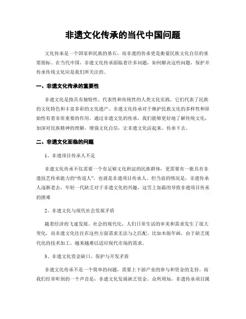 非遗文化传承的当代中国问题