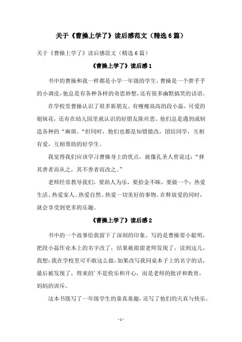 关于《曹操上学了》读后感范文(精选6篇)
