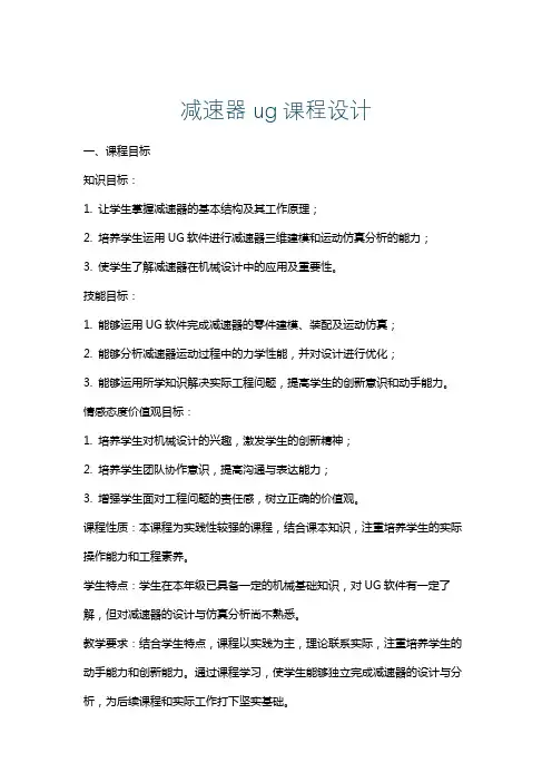 减速器ug课程设计