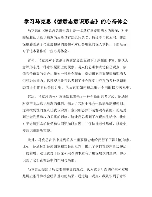 学习马克思《德意志意识形态》的心得体会