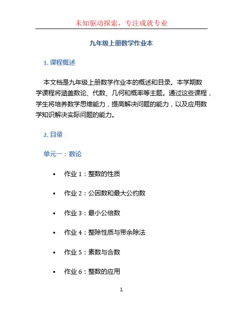 九年级上册数学作业本 (4)