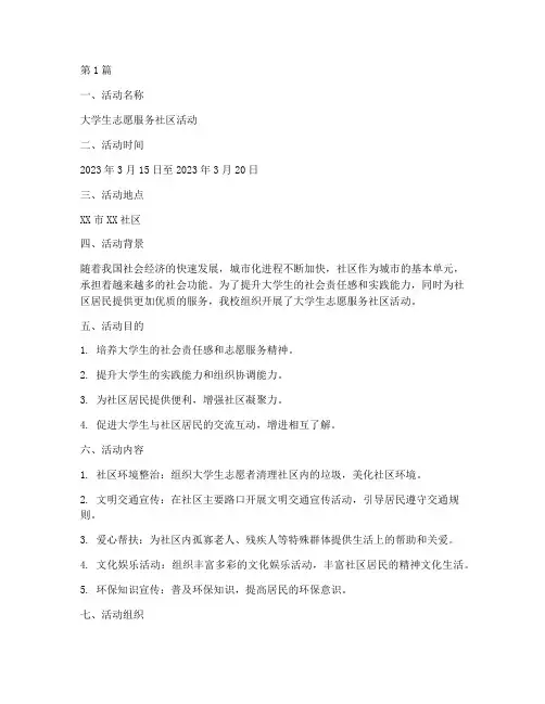 大学社会实践活动登记(3篇)