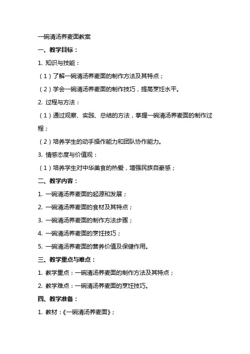 一碗清汤荞麦面教案