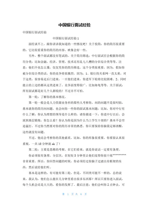 中国银行面试经验