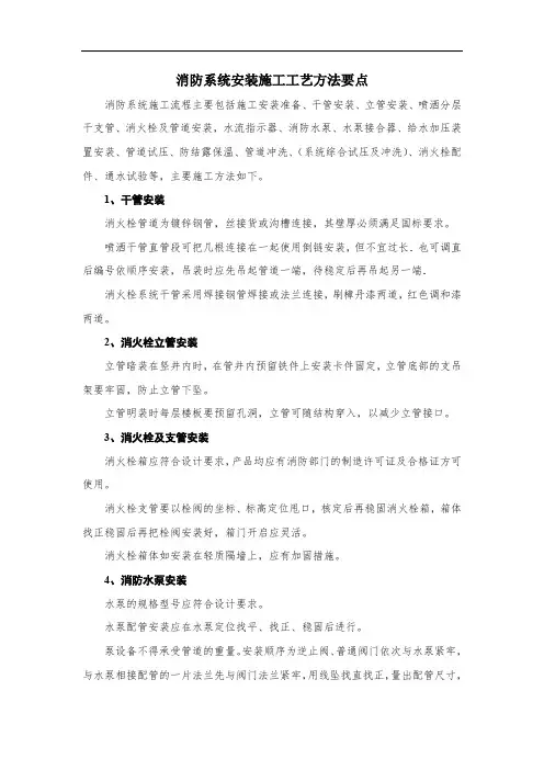 消防系统安装施工工艺方法要点