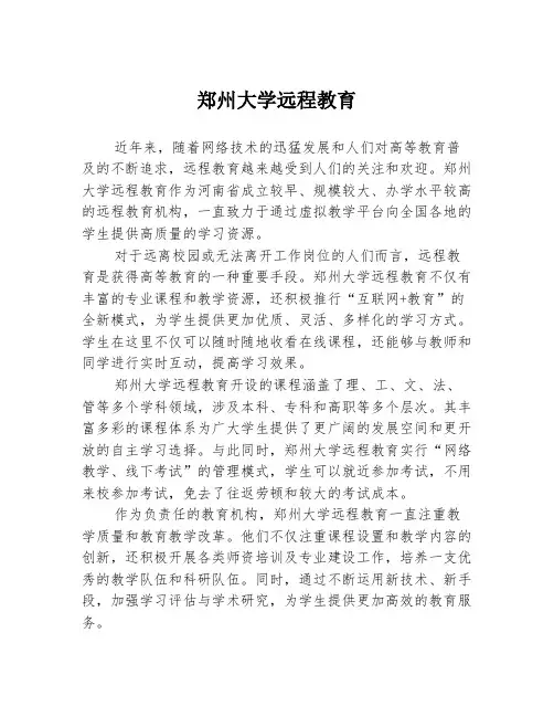 郑州大学远程教育