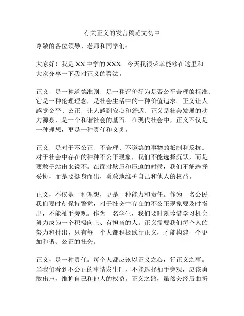 有关正义的发言稿范文初中