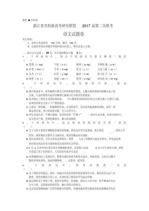 2017年高三-浙江第二次新高考联盟-语文