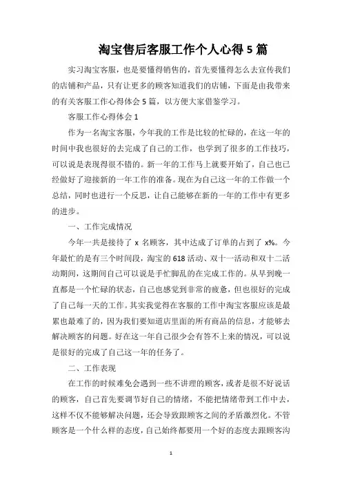 淘宝售后客服工作个人心得5篇