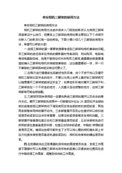 单反相机三脚架的使用方法