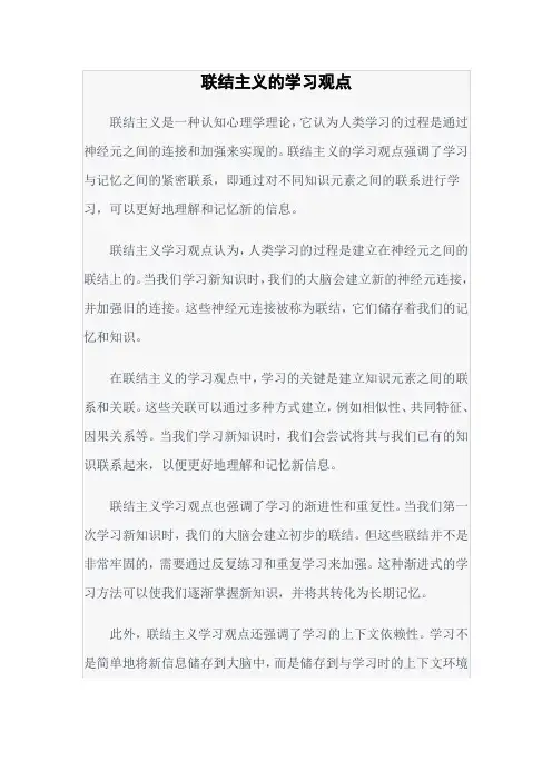 联结主义的学习观点