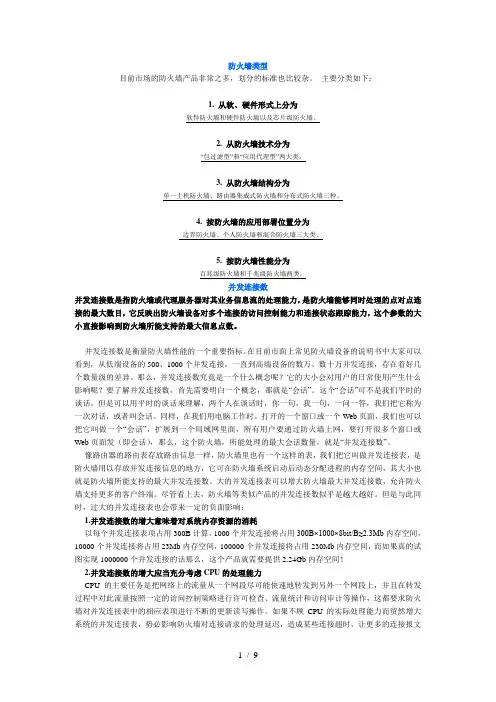 防火墙类型