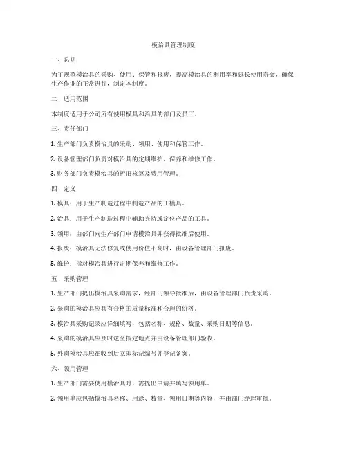 模治具管理制度