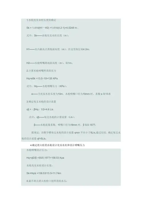 消火栓水压计算