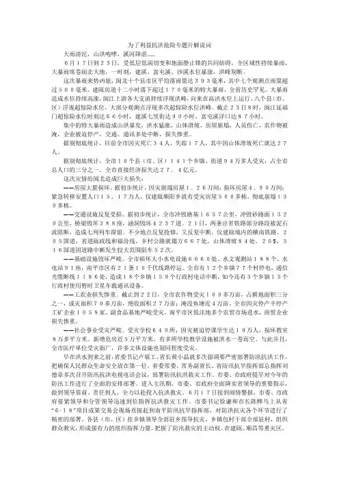 为了利益抗洪抢险专题片解说词