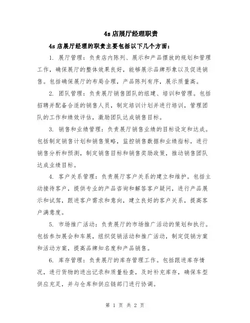 4s店展厅经理职责