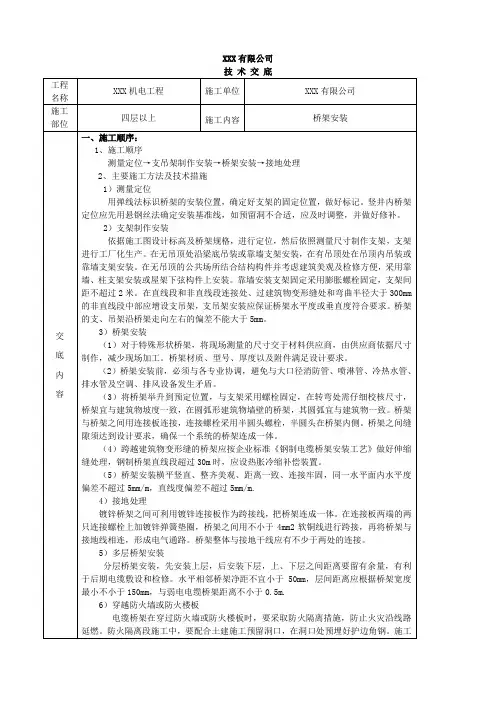 桥架安装技术交底