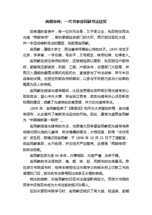 两朝帝师、一代书家翁同龢书法欣赏