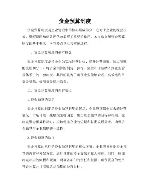 资金预算制度