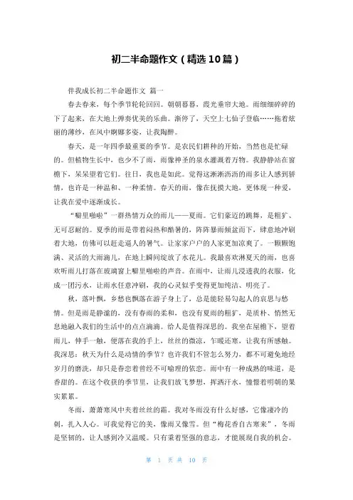 初二半命题作文(精选10篇)