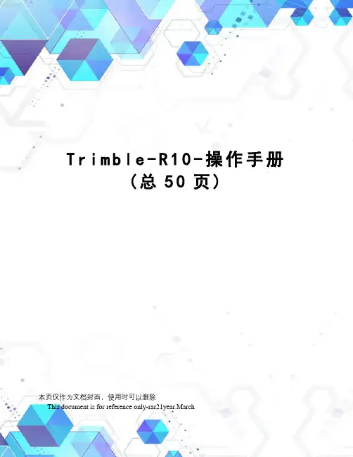 Trimble-R10-操作手册