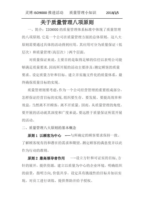 质量管理八项原则
