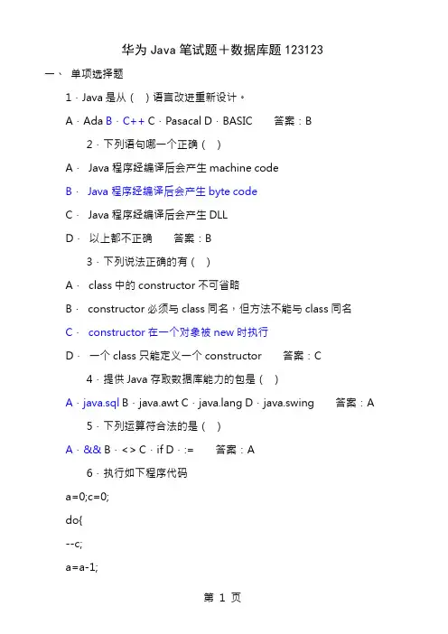各大公司Java笔试题