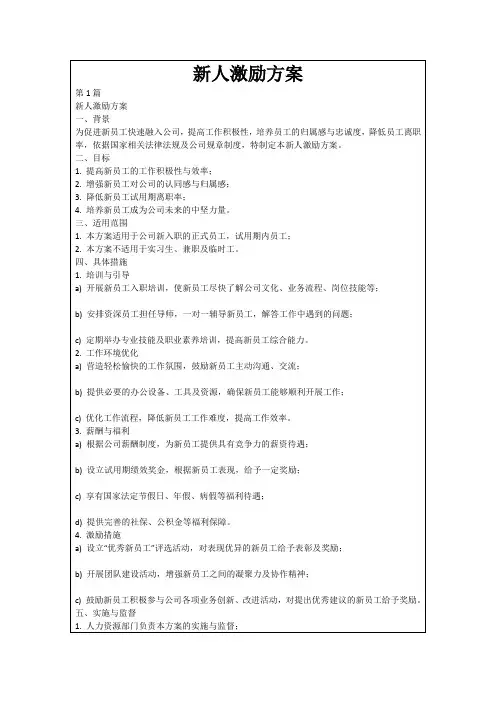 新人激励方案