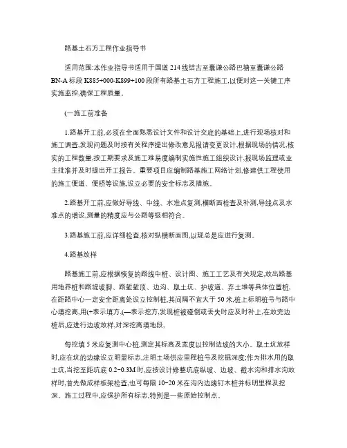 路基土石方工程作业指导书(精)