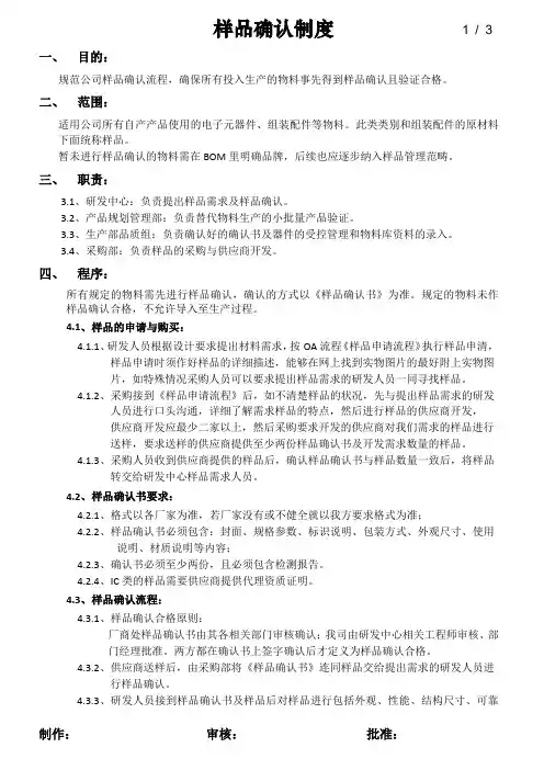 样品确认制度