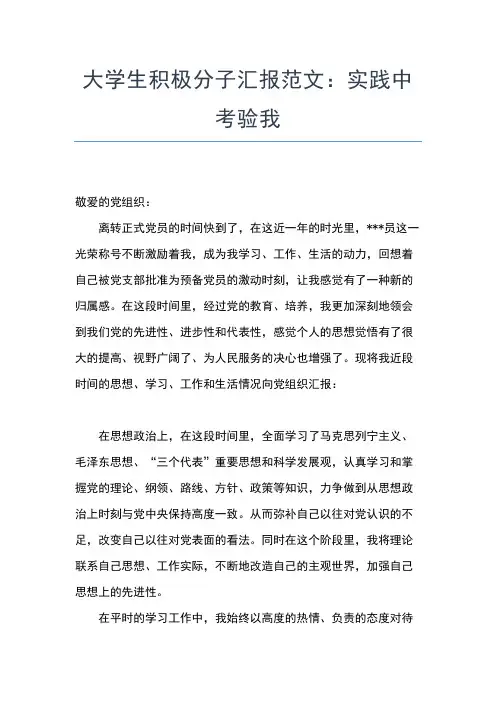 2019年最新9月在校大学生思想汇报思想汇报文档【五篇】 (2)