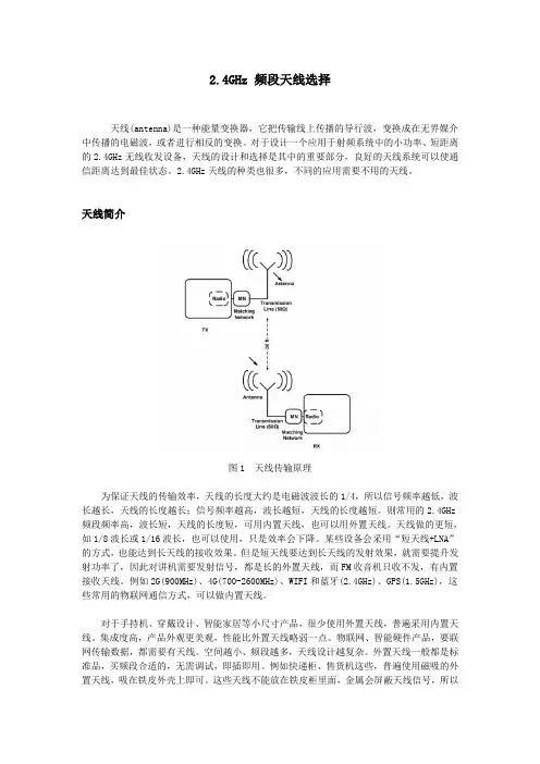 【选择攻略】2.4GHz 频段天线选择
