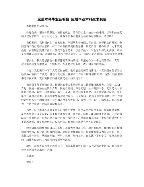 应届本科毕业证明信_应届毕业本科生求职信