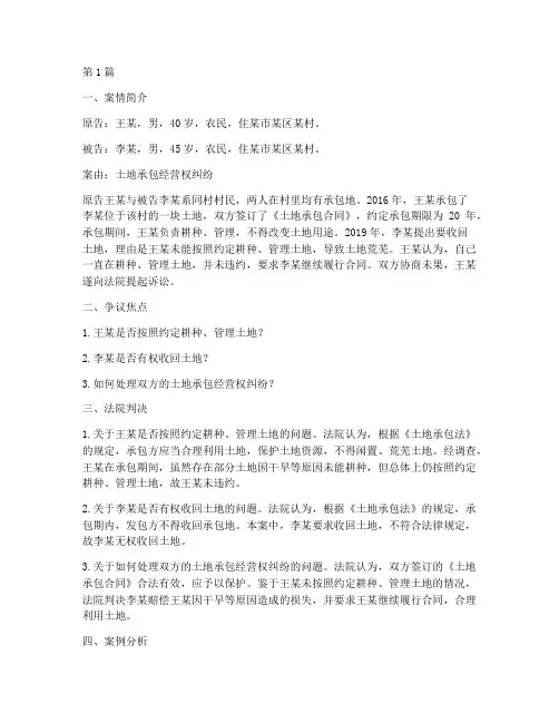 土地承包法律纠纷案例(3篇)