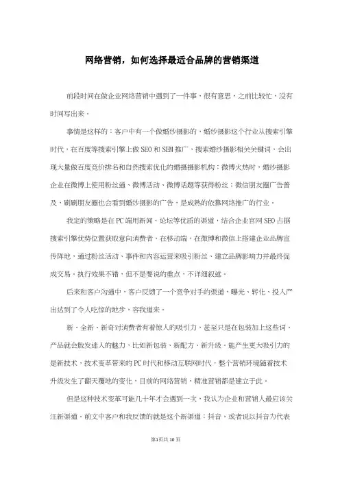 网络营销,如何选择最适合品牌的营销渠道