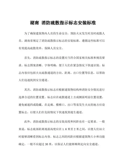 湖南 消防疏散指示标志安装标准