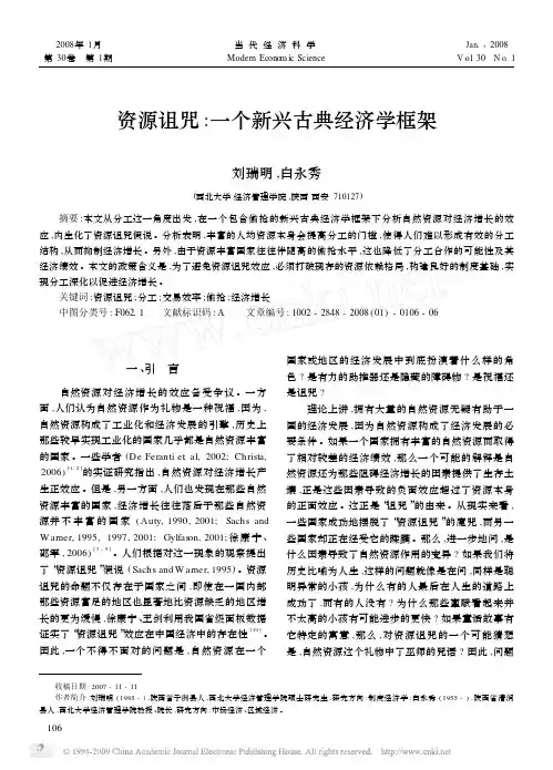 当代经济科学
