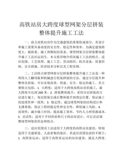 高铁站房大跨度球型网架分层拼装整体提升施工工法