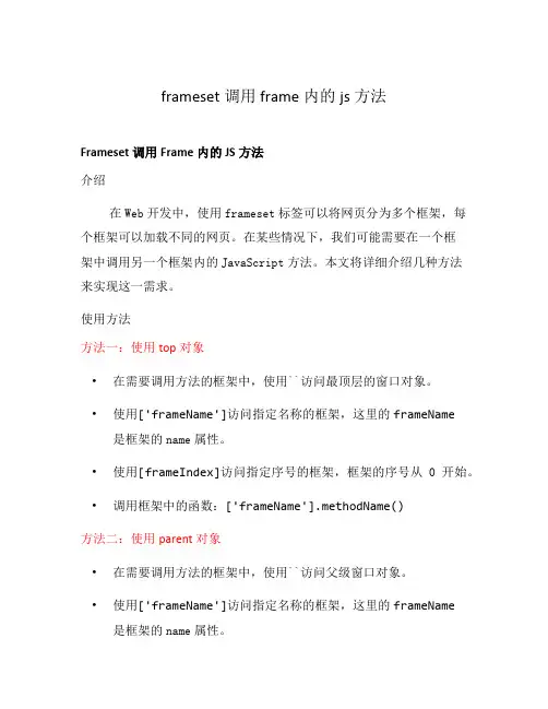 frameset调用frame内的js方法