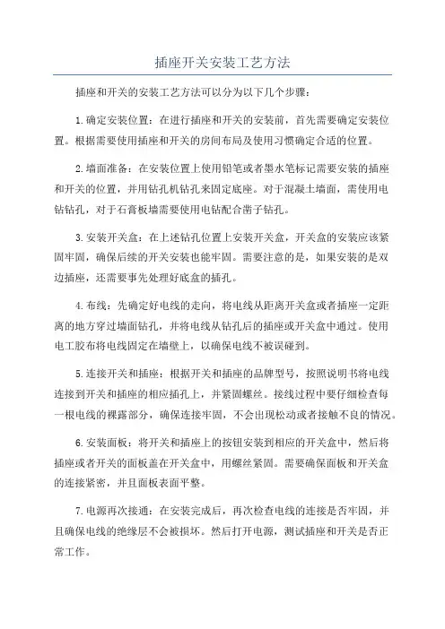 插座开关安装工艺方法